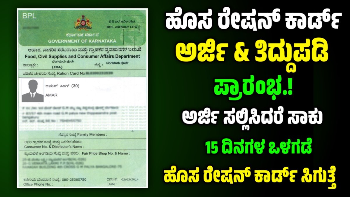 Ration Card Application