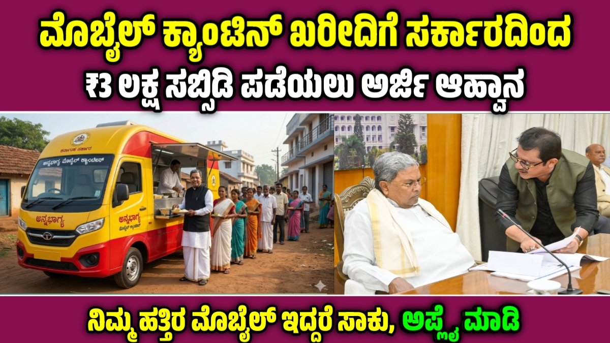 Mobile Canteen Subsidy