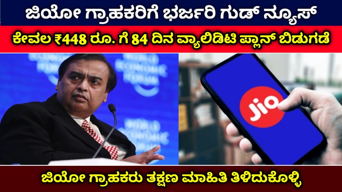 Jio Recharge Plan