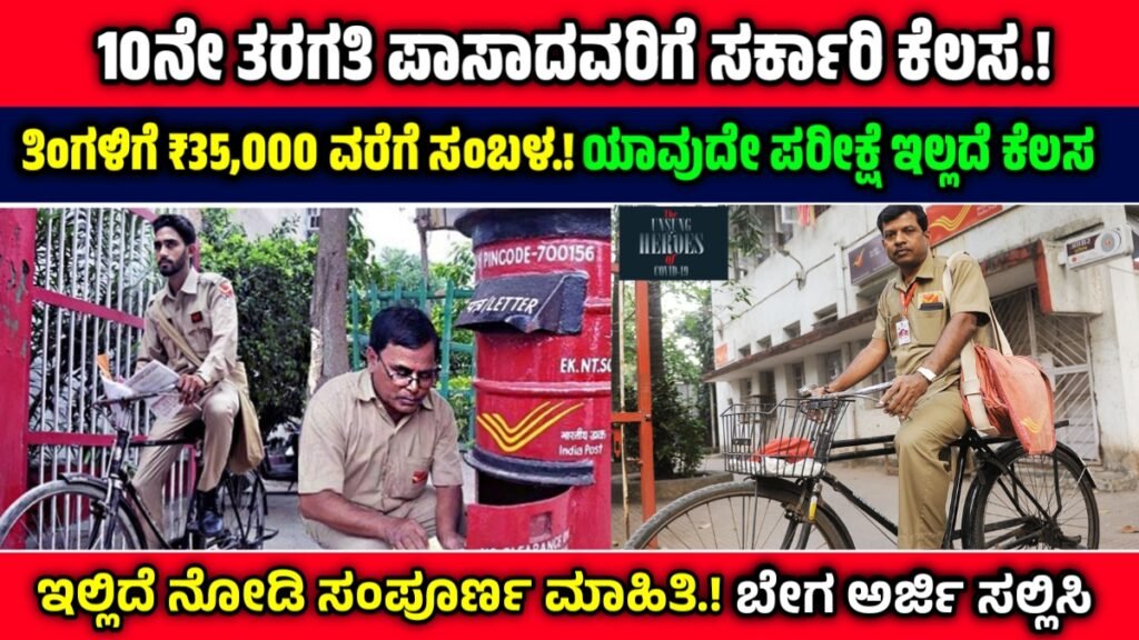 Post Office Recruitment