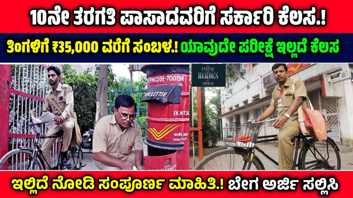 Post Office Recruitment