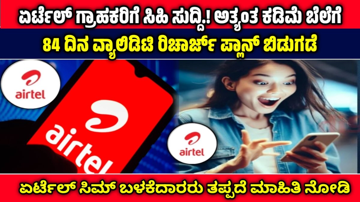 Bharti Airtel