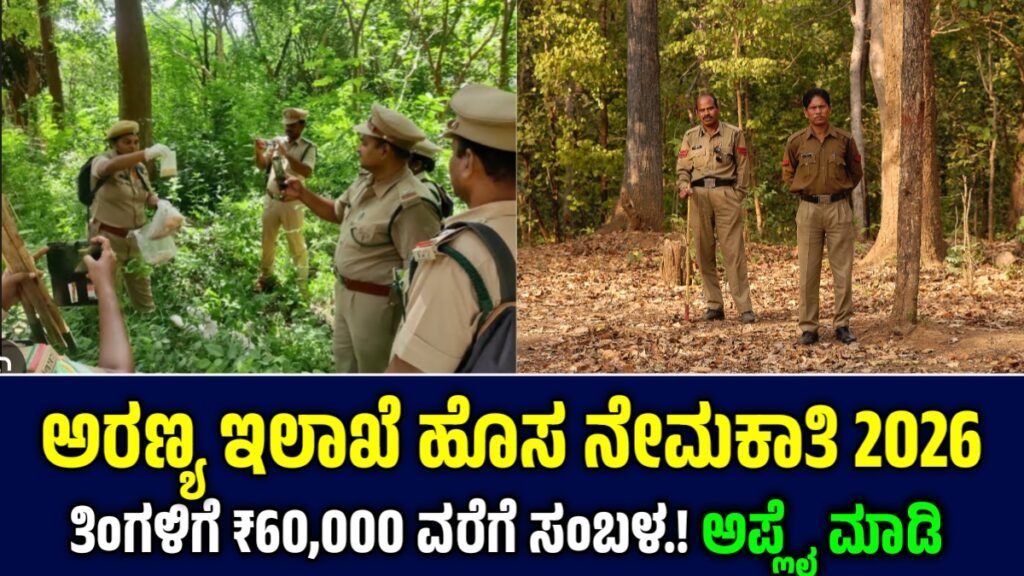 Forest Dept Recruitment 2026