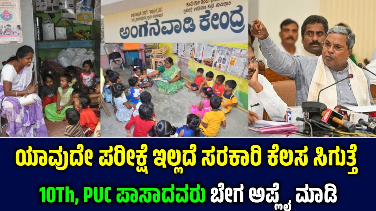 Anganwadi Recruitment