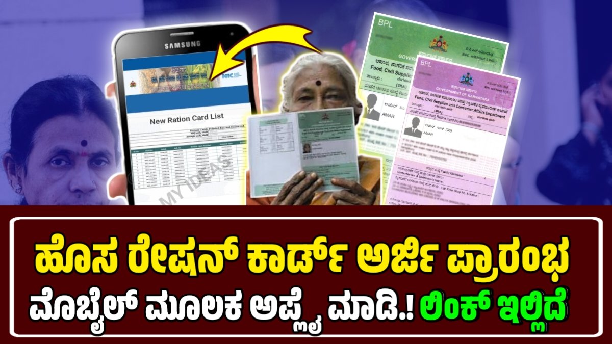 Ration Card Application 2026