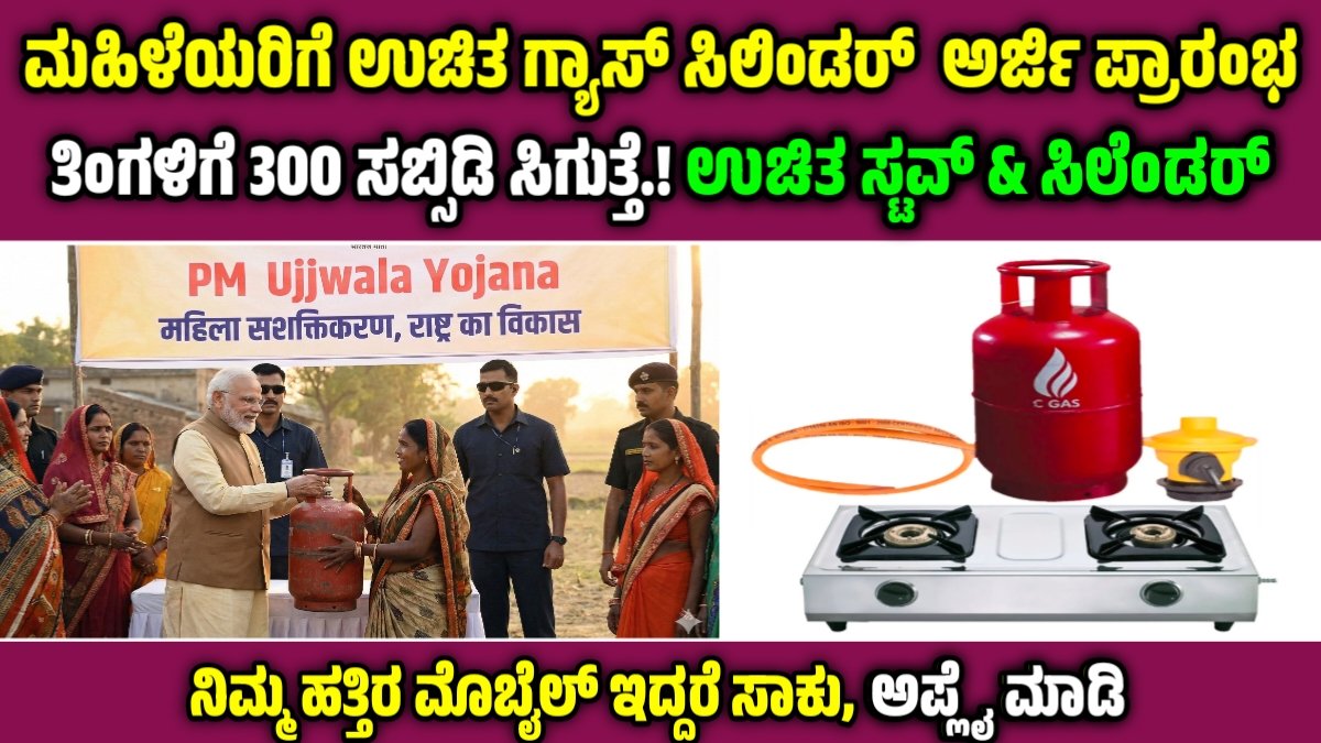 PM Ujjwala Yojana 2.0 Apply