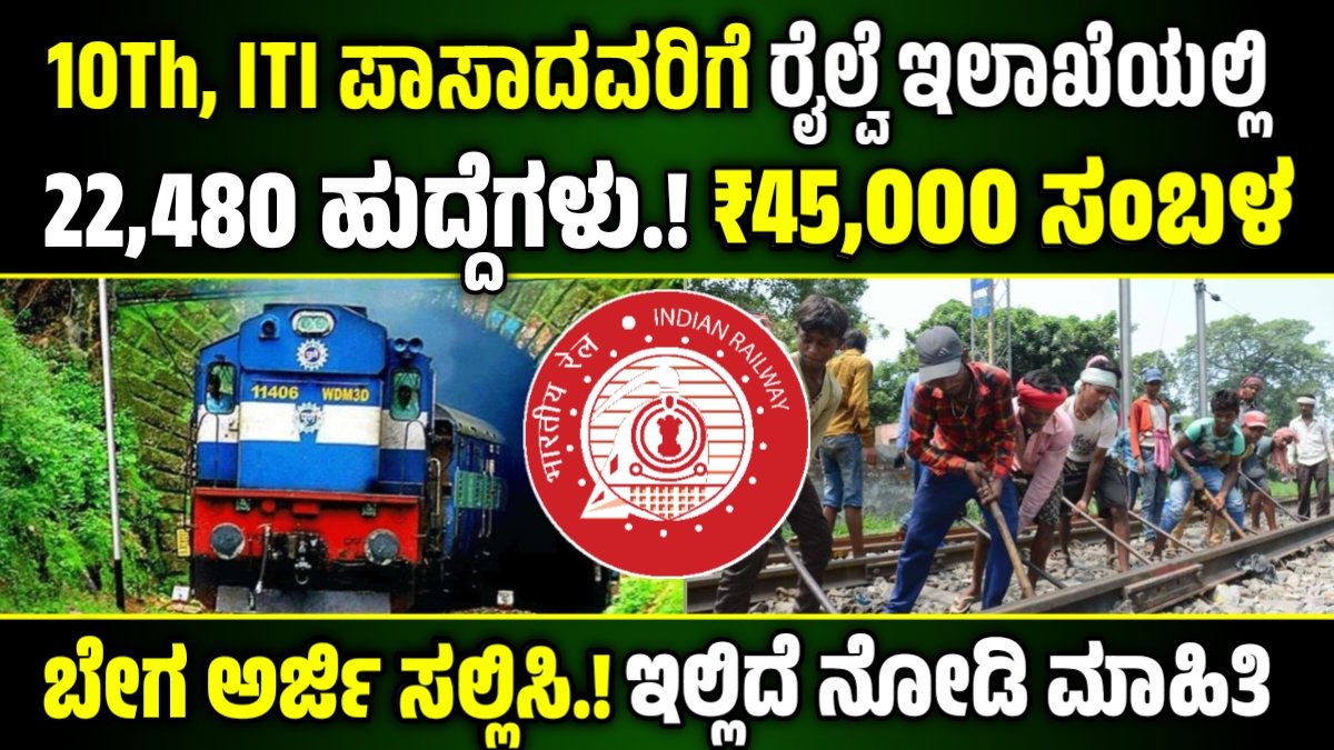 Railway Jobs