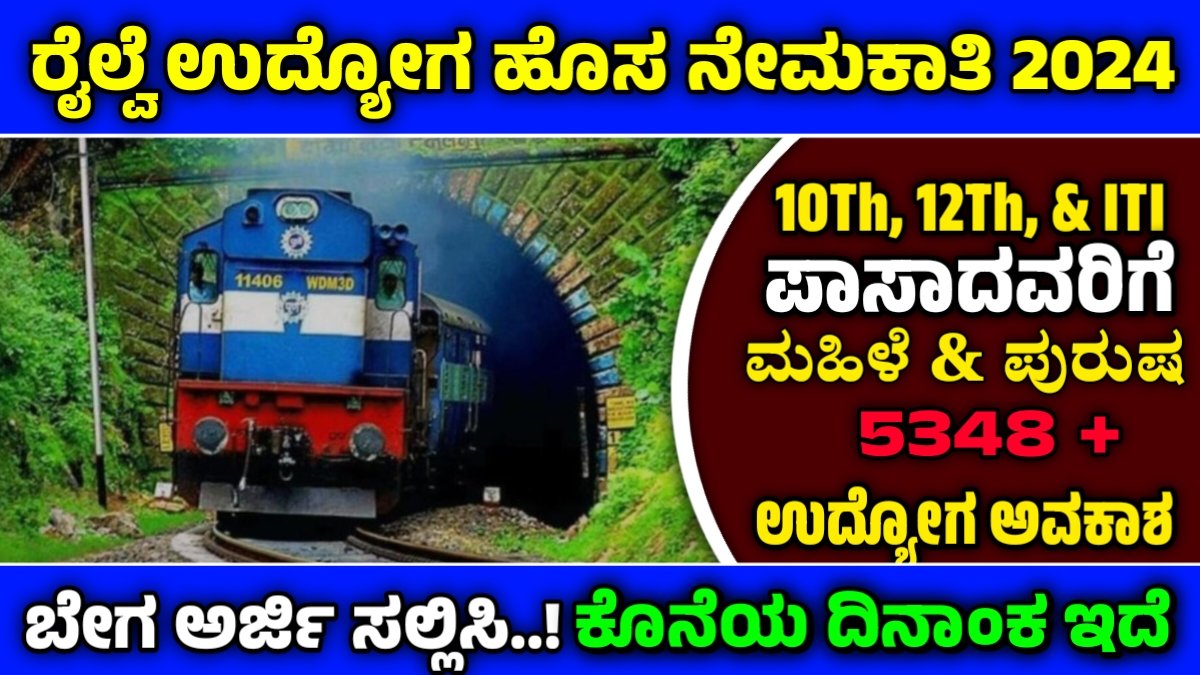 RRC Apprentice Requirement