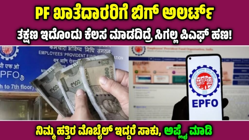 EPFO Big Alert