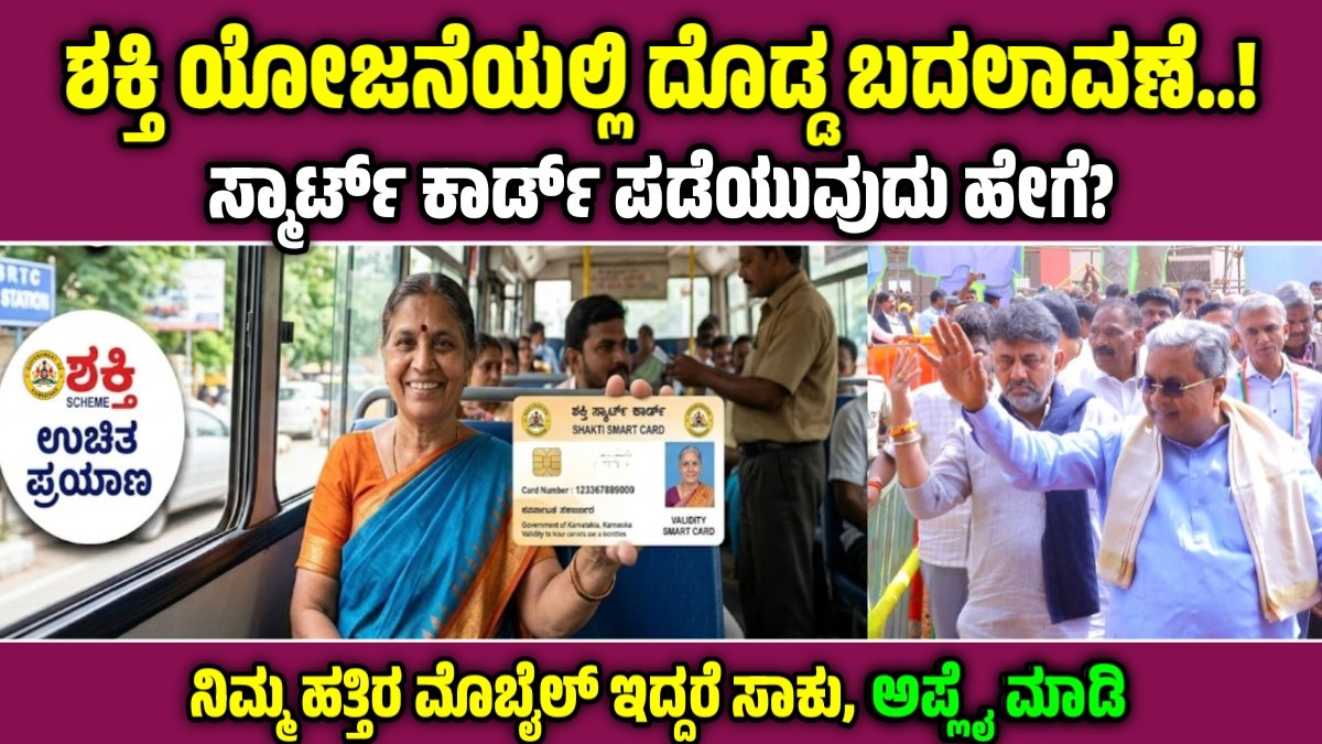 Shakti Yojana Karnataka