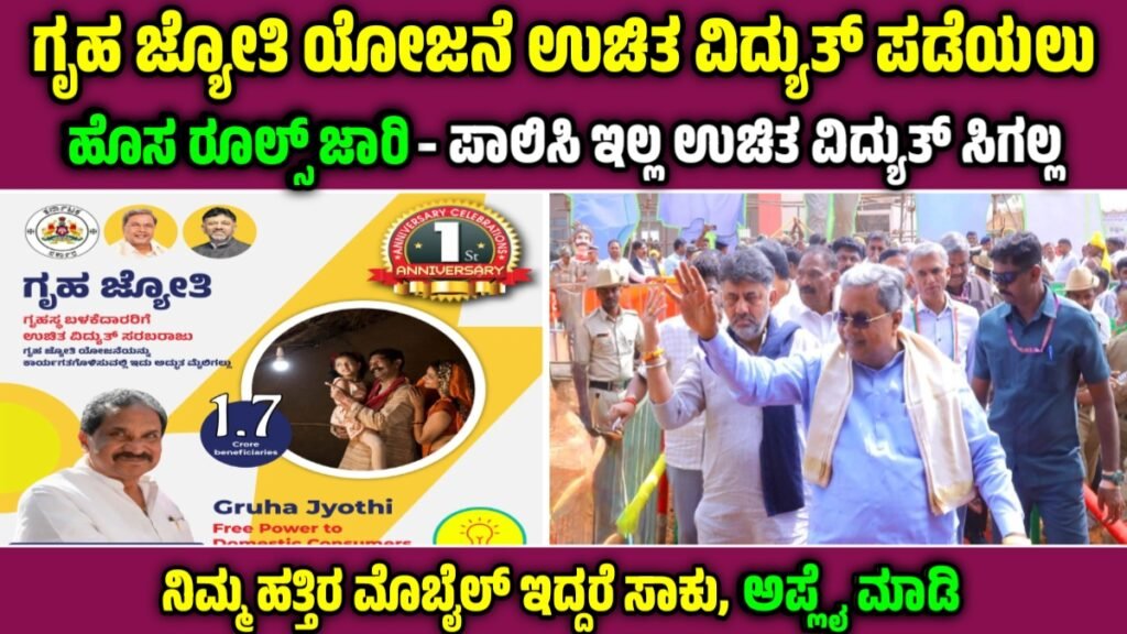 Gruha Jyothi Scheme 2026