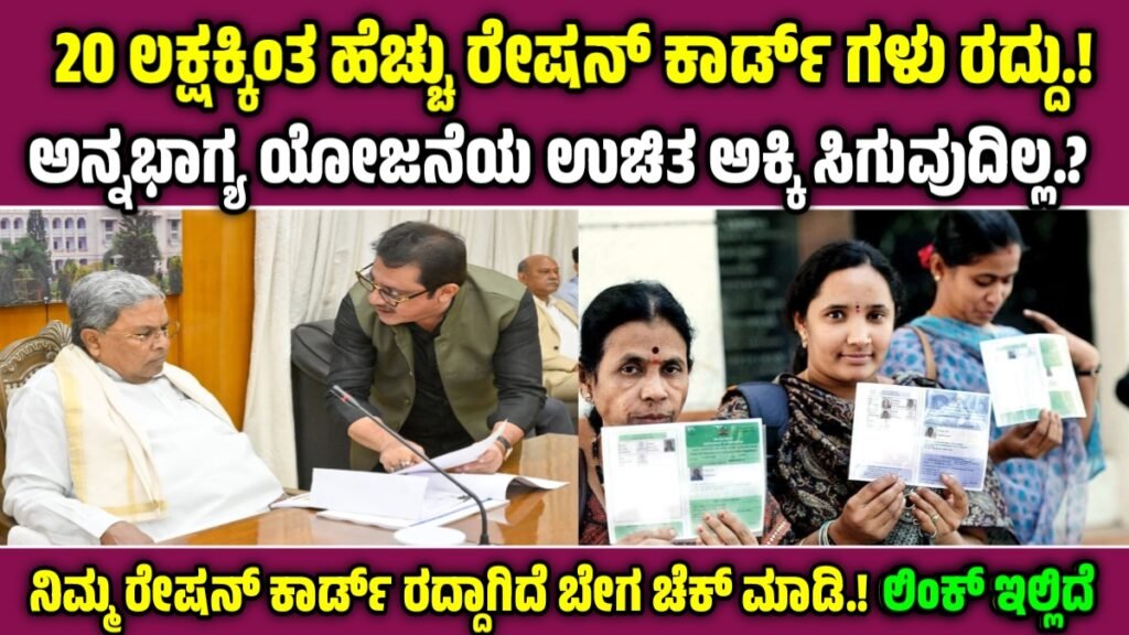 Ration Card Cancel