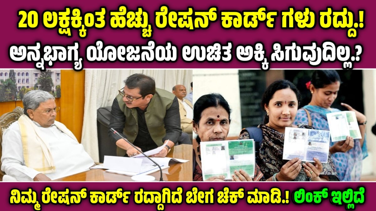 Ration Card Cancel