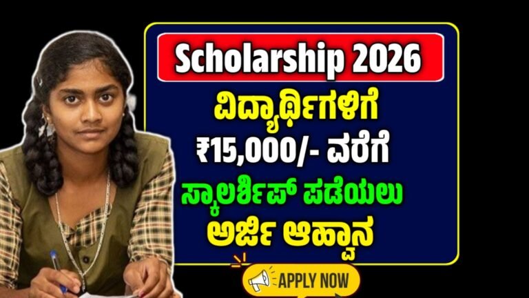 Diploma Scholarship: ಡಿಪ್ಲೋಮಾ ಅಥವಾ ಇಂಜಿನಿಯರಿಂಗ್ ವಿದ್ಯಾರ್ಥಿಗಳಿಗೆ ₹50,000 ವಿದ್ಯಾರ್ಥಿ ವೇತನ! ಅರ್ಜಿ ಸಲ್ಲಿಸಿ