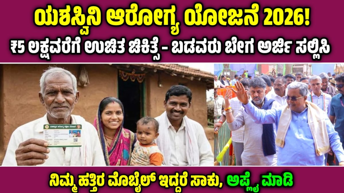 Yashasvini Health Scheme