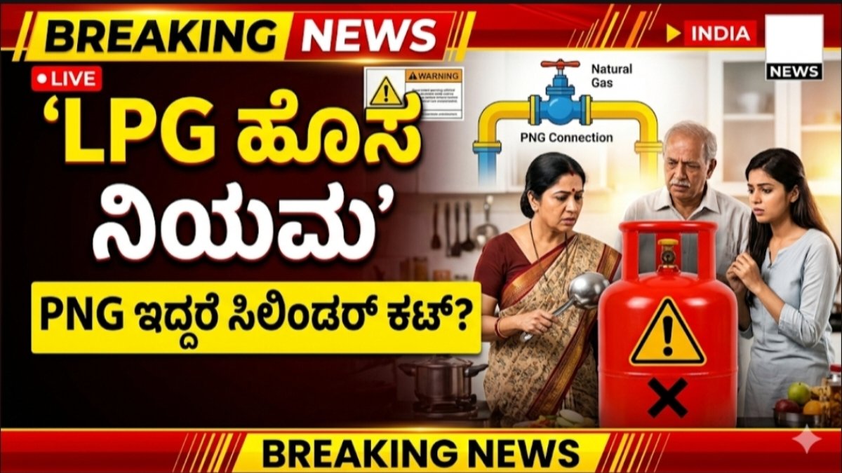 LPG Cylinder Rule 2026