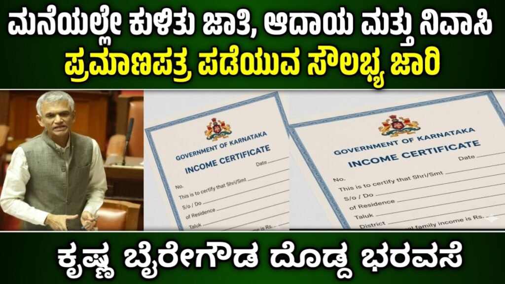 caste income certificate online