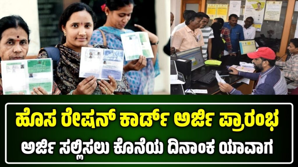 Karnataka Ration Card