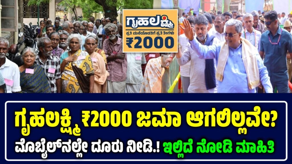 ಗೃಹಲಕ್ಷ್ಮಿ ಯೋಜನೆ