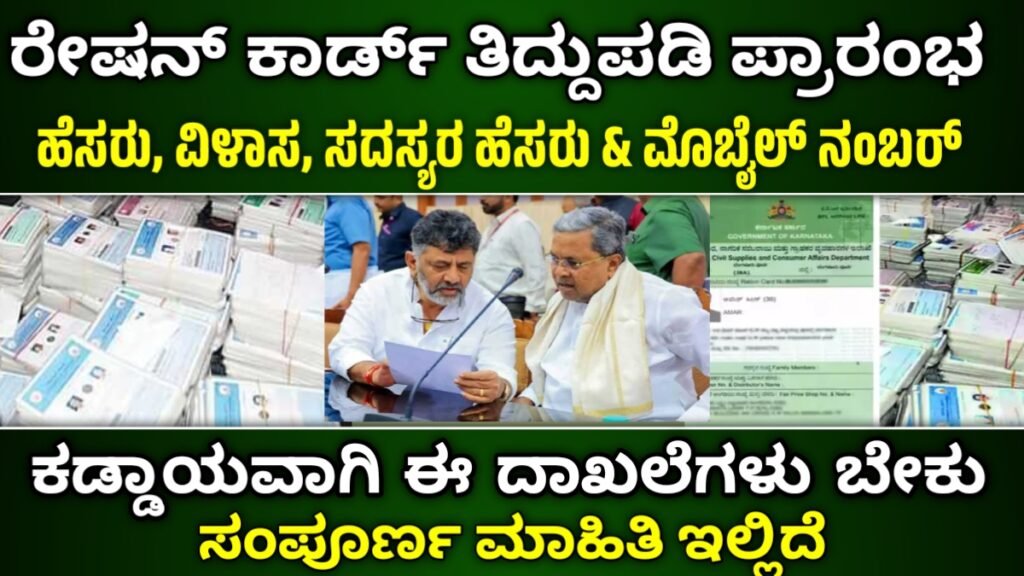 Ration Card Update 2026