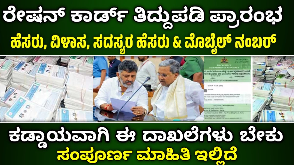 Ration Card Update 2026