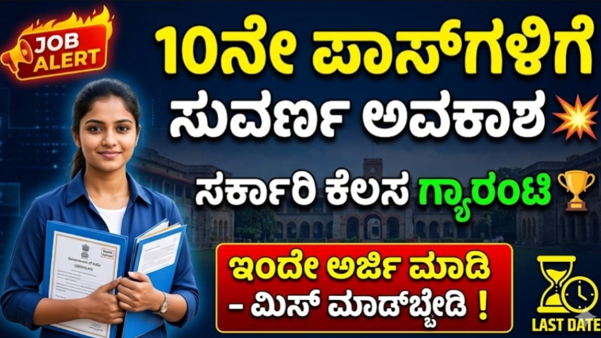 ಸೈನಿಕ್ ಶಾಲೆ ನೇಮಕಾತಿ 2026